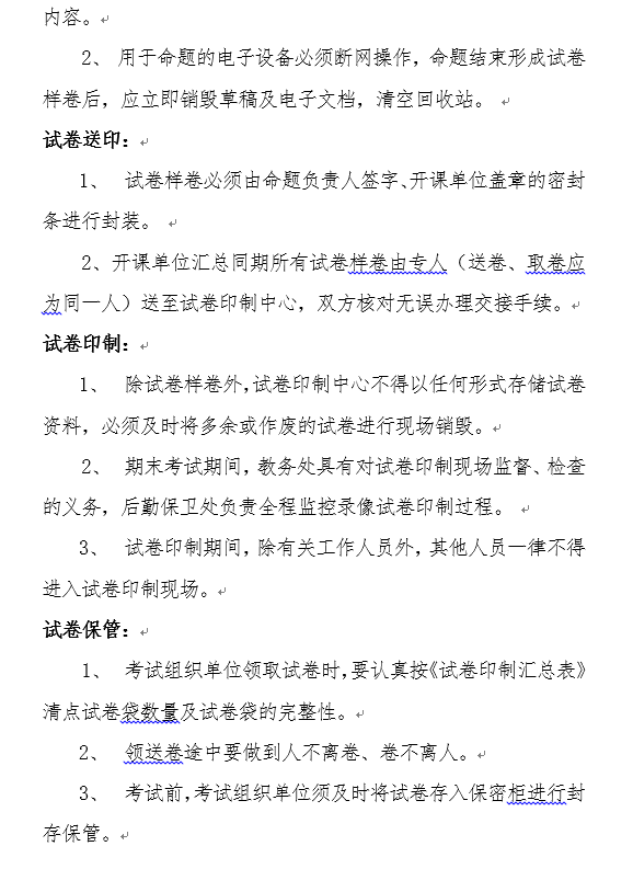 太阳集团官网试卷管理暂行办法2.png
