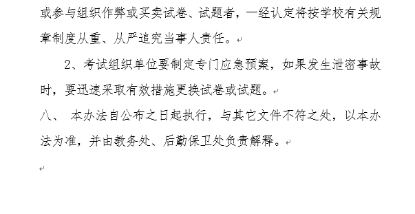 太阳集团官网试卷管理暂行办法4.png