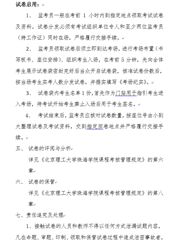 太阳集团官网试卷管理暂行办法3.png