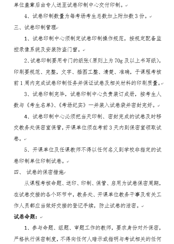 太阳集团官网试卷管理暂行办法1.png